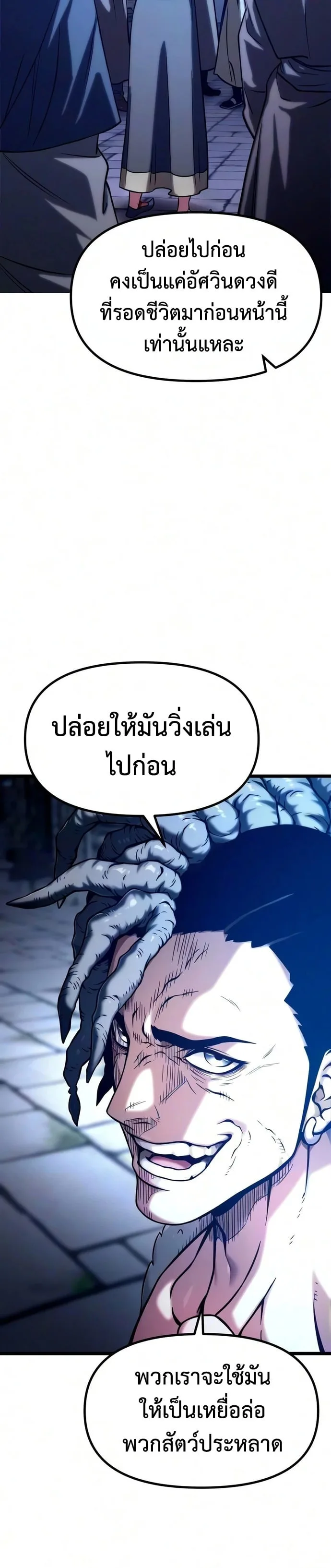 The Shepherd Wizard จอมเวทเลี้ยงแกะ ตอนที่ 23 หน้า 54
