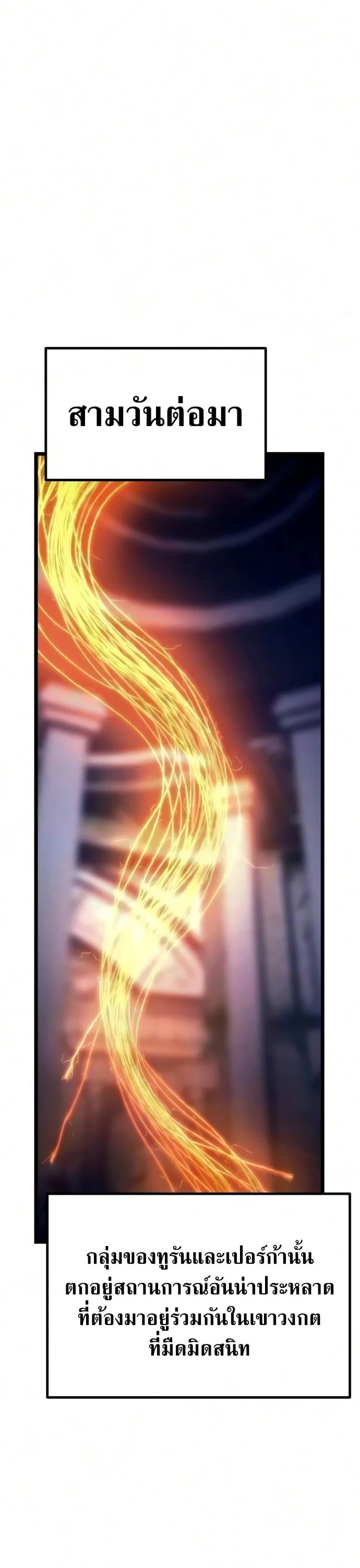 The Shepherd Wizard จอมเวทเลี้ยงแกะ ตอนที่ 23 หน้า 57