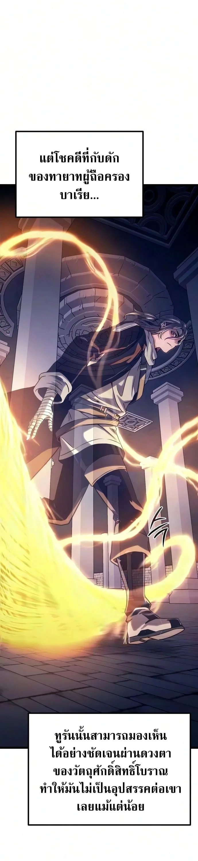 The Shepherd Wizard จอมเวทเลี้ยงแกะ ตอนที่ 23 หน้า 58