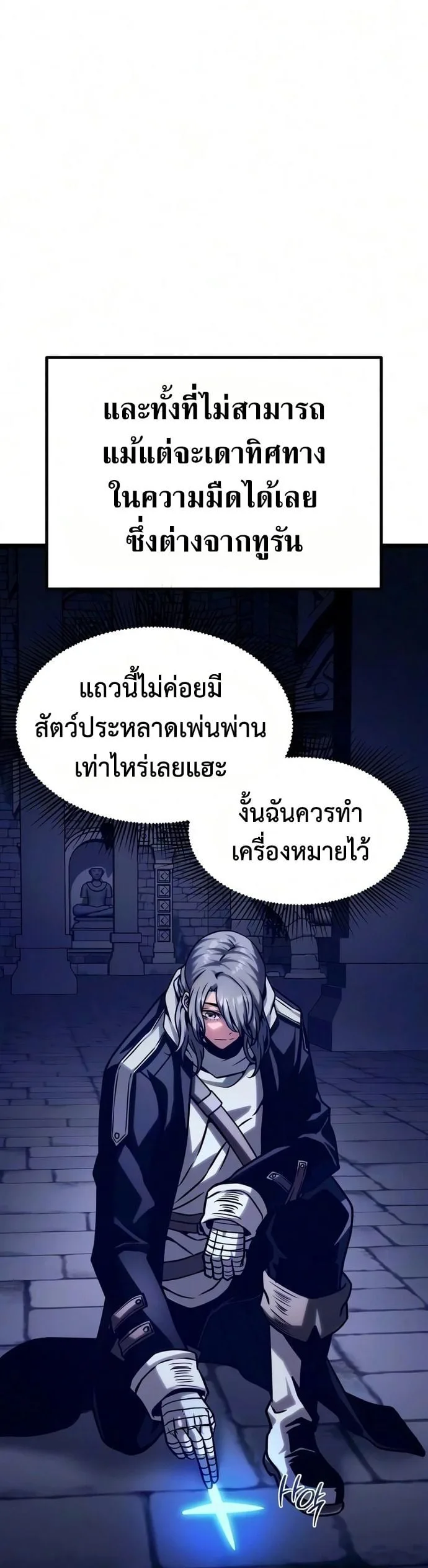 The Shepherd Wizard จอมเวทเลี้ยงแกะ ตอนที่ 23 หน้า 60