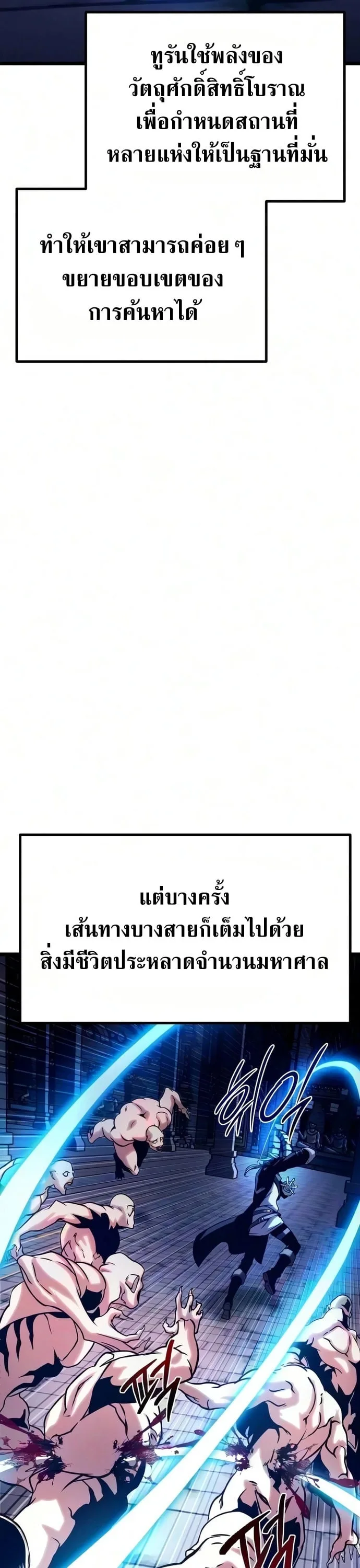 The Shepherd Wizard จอมเวทเลี้ยงแกะ ตอนที่ 23 หน้า 61