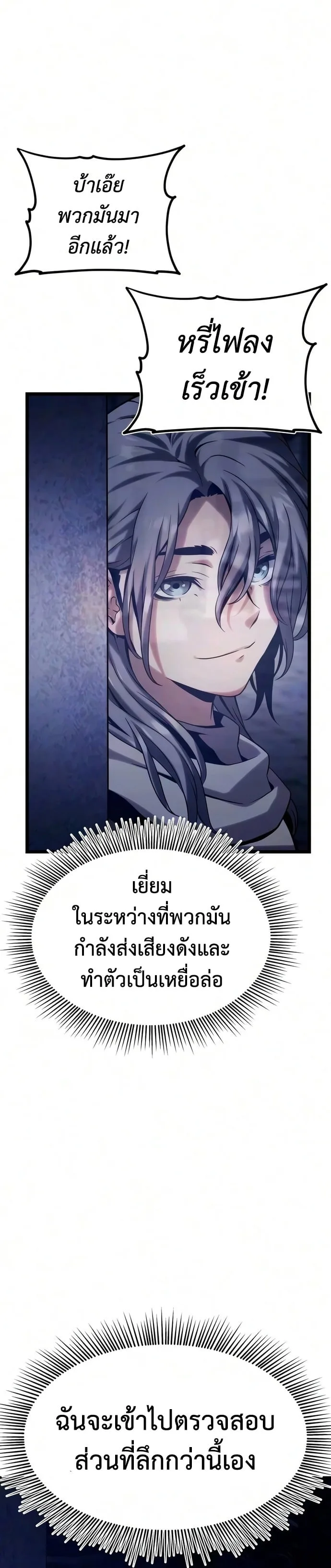 The Shepherd Wizard จอมเวทเลี้ยงแกะ ตอนที่ 23 หน้า 69
