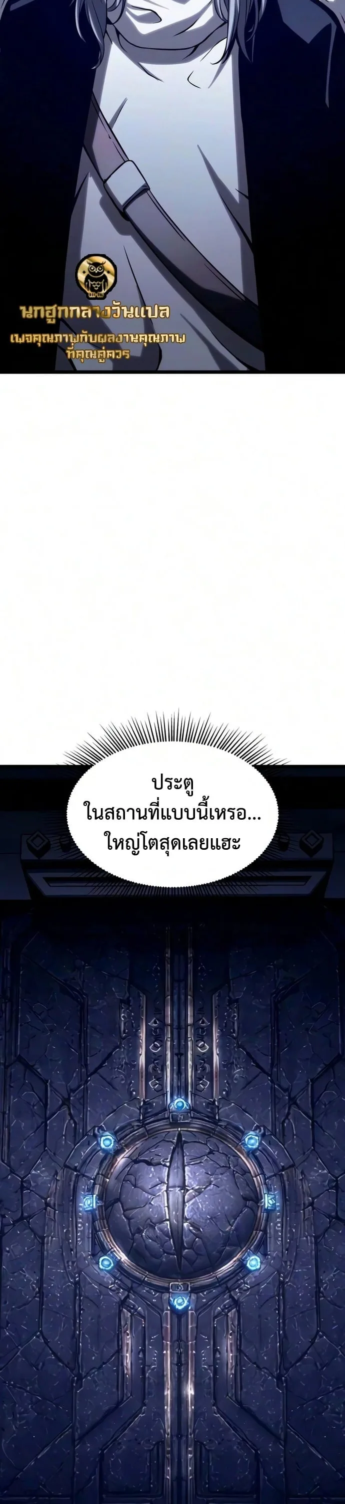 The Shepherd Wizard จอมเวทเลี้ยงแกะ ตอนที่ 23 หน้า 72