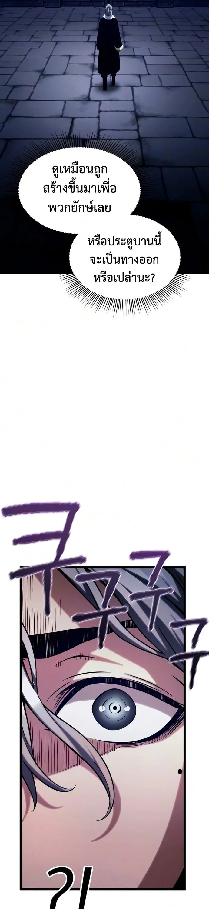 The Shepherd Wizard จอมเวทเลี้ยงแกะ ตอนที่ 23 หน้า 73