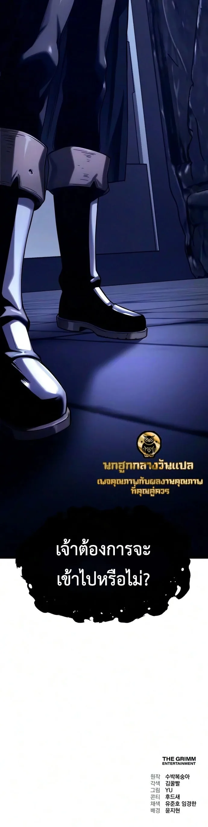 The Shepherd Wizard จอมเวทเลี้ยงแกะ ตอนที่ 23 หน้า 80