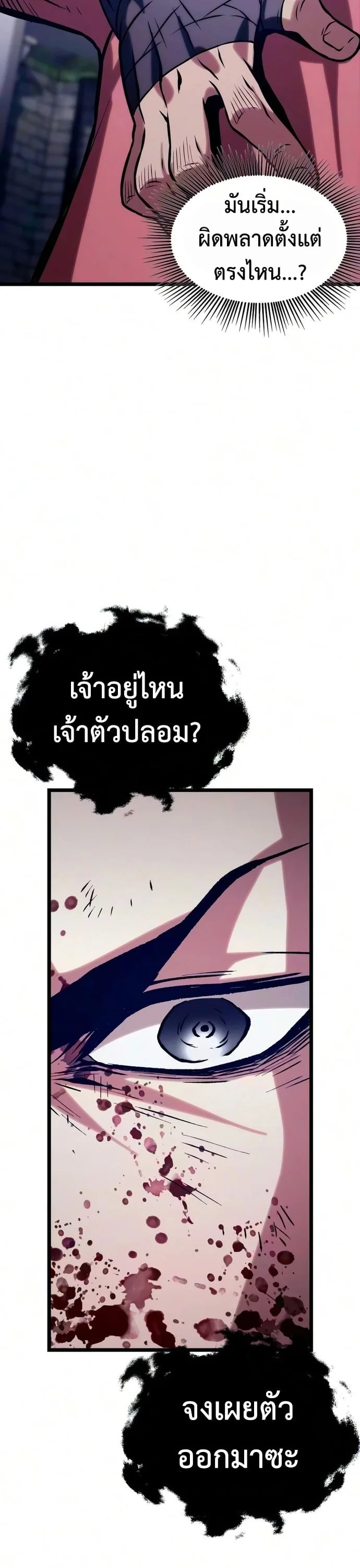 The Shepherd Wizard จอมเวทเลี้ยงแกะ ตอนที่ 24 หน้า 109