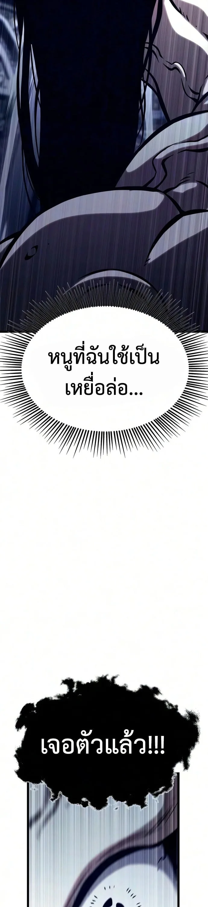 The Shepherd Wizard จอมเวทเลี้ยงแกะ ตอนที่ 24 หน้า 113