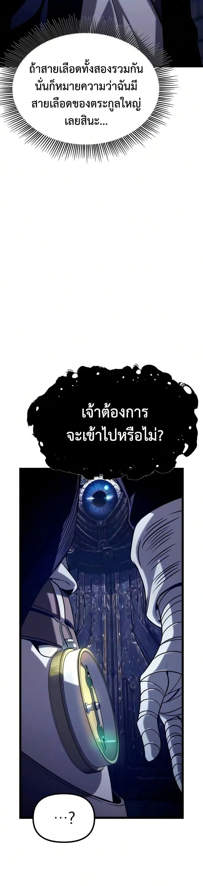 The Shepherd Wizard จอมเวทเลี้ยงแกะ ตอนที่ 24 หน้า 3