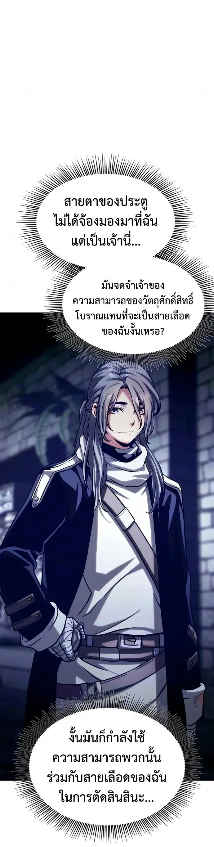 The Shepherd Wizard จอมเวทเลี้ยงแกะ ตอนที่ 24 หน้า 4