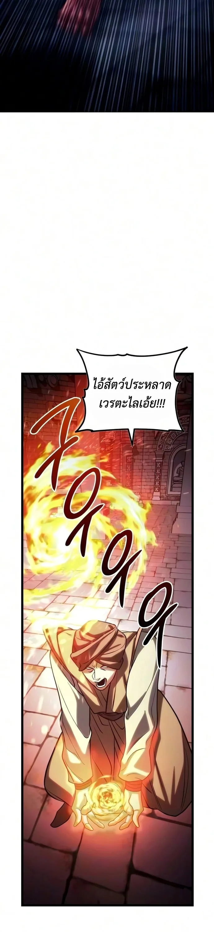 The Shepherd Wizard จอมเวทเลี้ยงแกะ ตอนที่ 24 หน้า 72