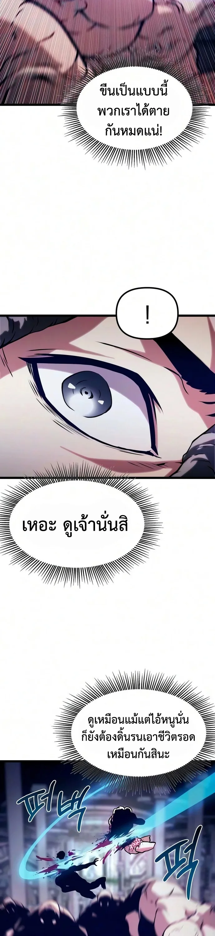 The Shepherd Wizard จอมเวทเลี้ยงแกะ ตอนที่ 24 หน้า 79