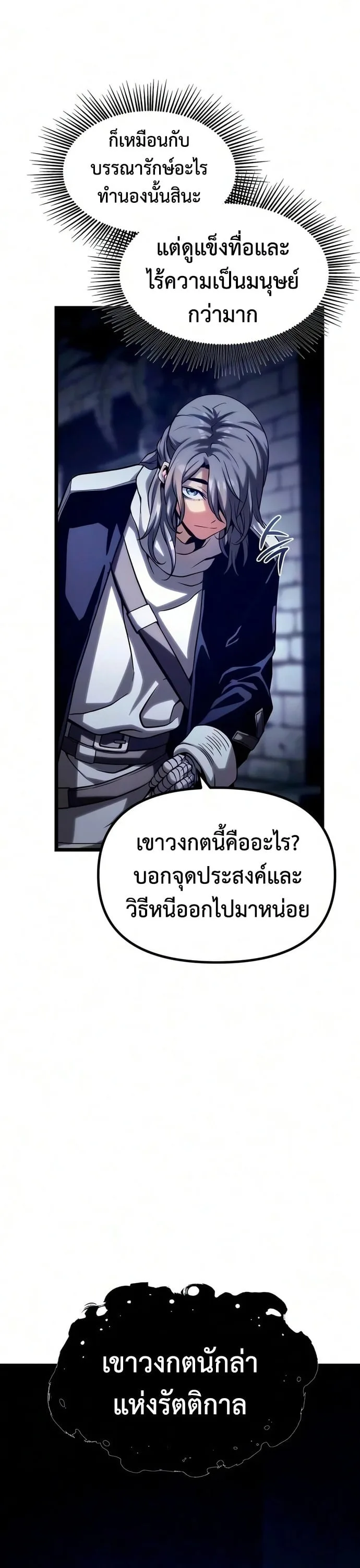 The Shepherd Wizard จอมเวทเลี้ยงแกะ ตอนที่ 24 หน้า 8