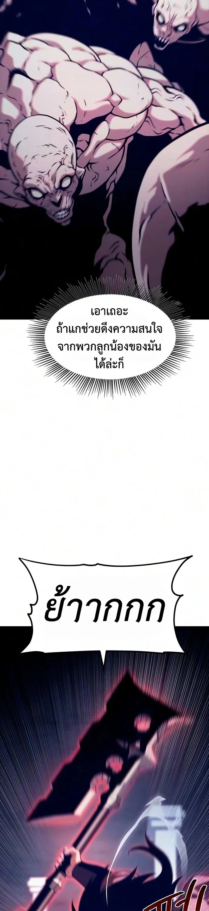 The Shepherd Wizard จอมเวทเลี้ยงแกะ ตอนที่ 24 หน้า 80