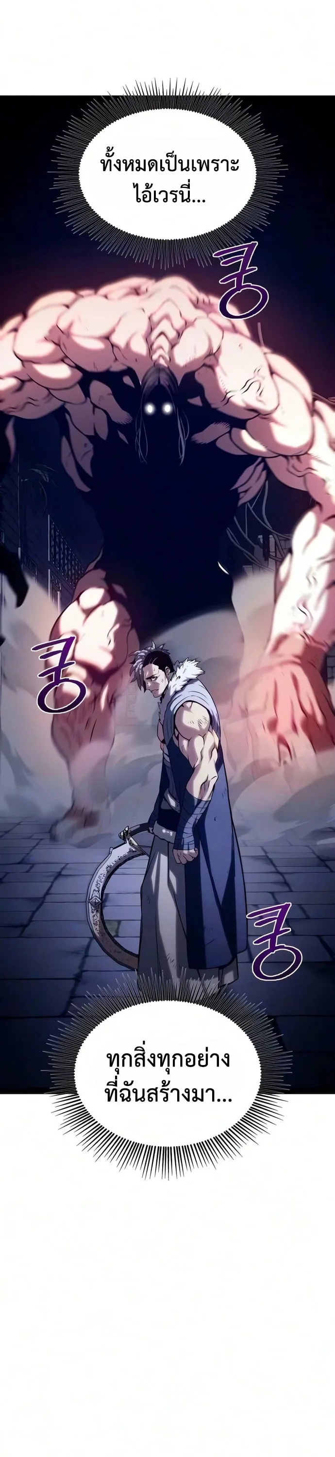 The Shepherd Wizard จอมเวทเลี้ยงแกะ ตอนที่ 24 หน้า 89