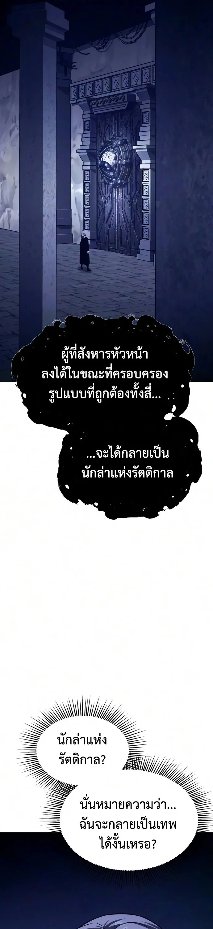The Shepherd Wizard จอมเวทเลี้ยงแกะ ตอนที่ 24 หน้า 9