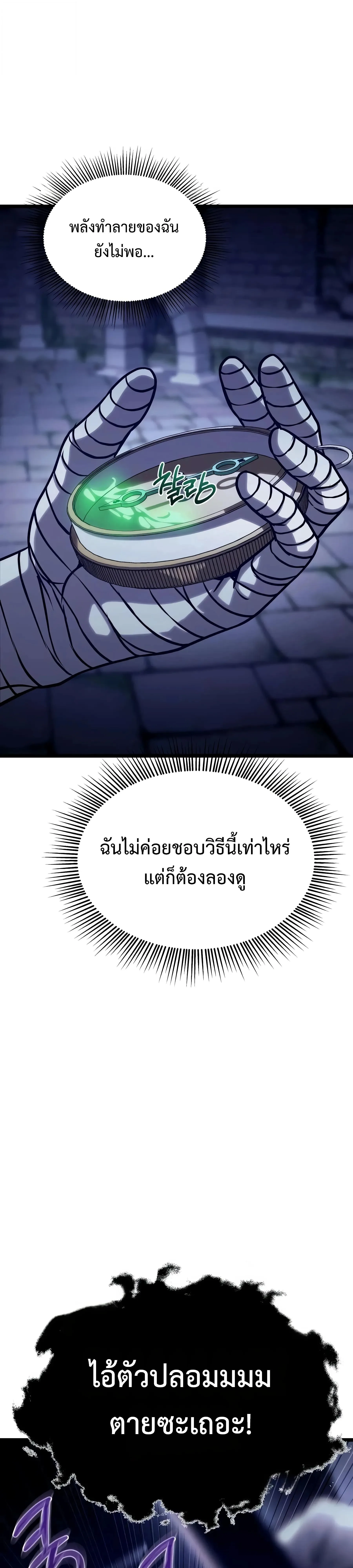 The Shepherd Wizard จอมเวทเลี้ยงแกะ ตอนที่ 25 หน้า 11