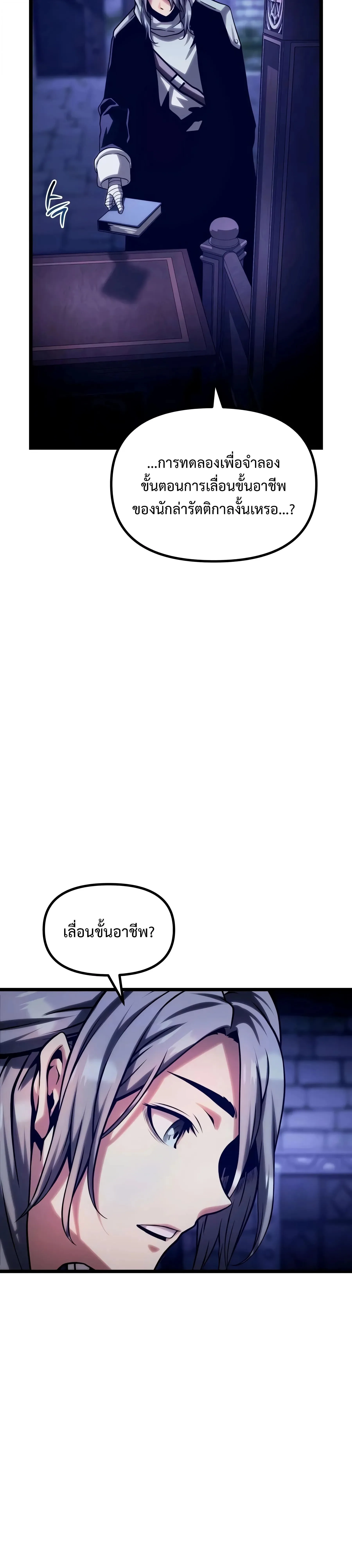 The Shepherd Wizard จอมเวทเลี้ยงแกะ ตอนที่ 25 หน้า 53