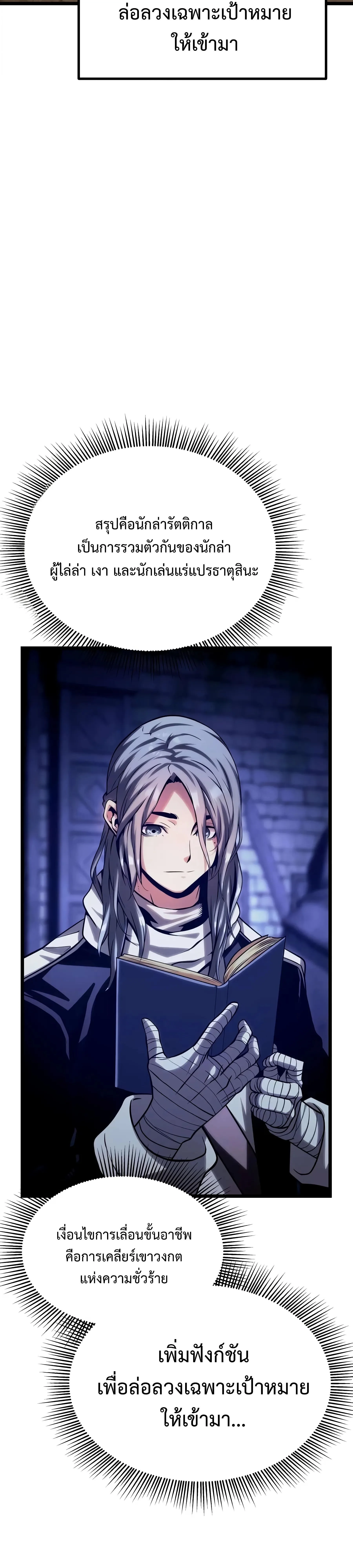 The Shepherd Wizard จอมเวทเลี้ยงแกะ ตอนที่ 25 หน้า 55