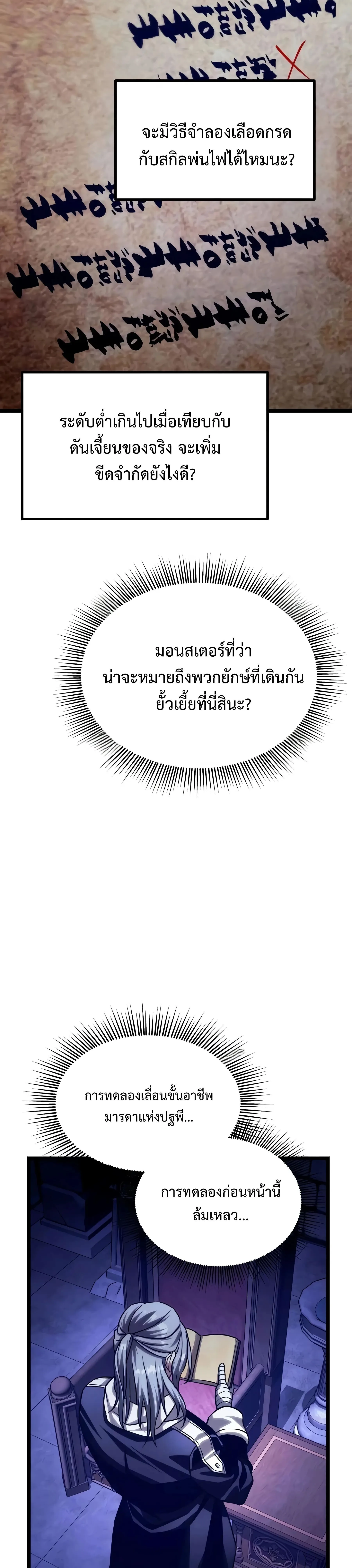 The Shepherd Wizard จอมเวทเลี้ยงแกะ ตอนที่ 25 หน้า 58