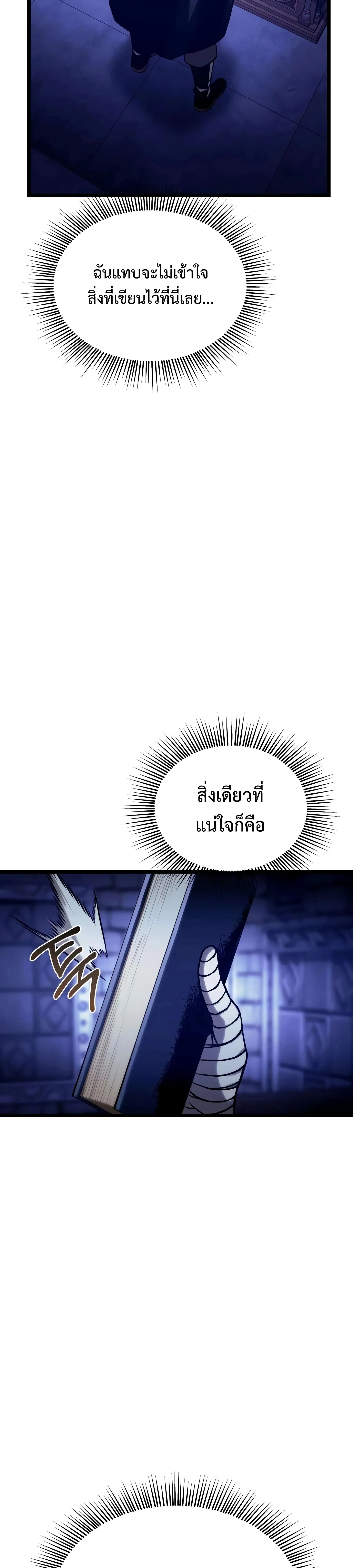 The Shepherd Wizard จอมเวทเลี้ยงแกะ ตอนที่ 25 หน้า 59