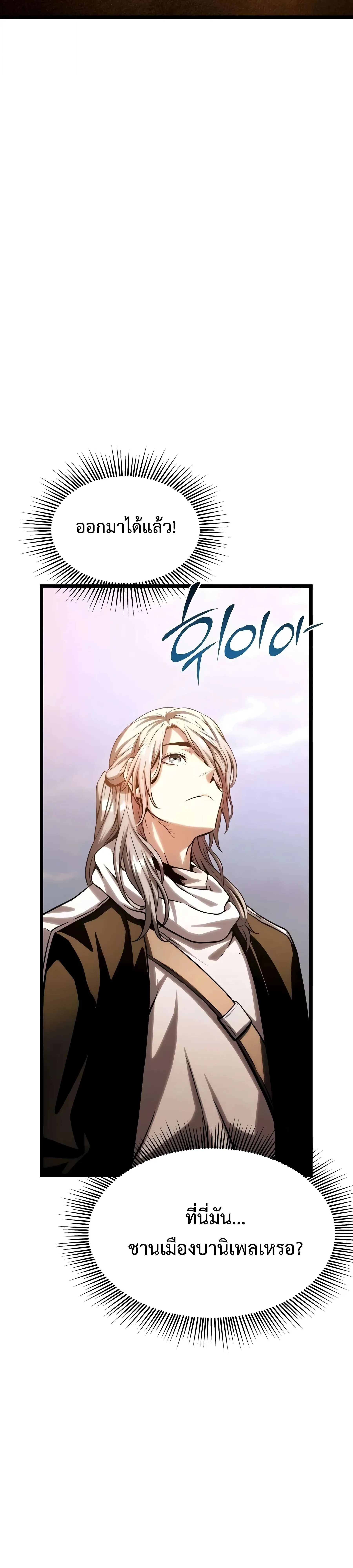 The Shepherd Wizard จอมเวทเลี้ยงแกะ ตอนที่ 25 หน้า 66