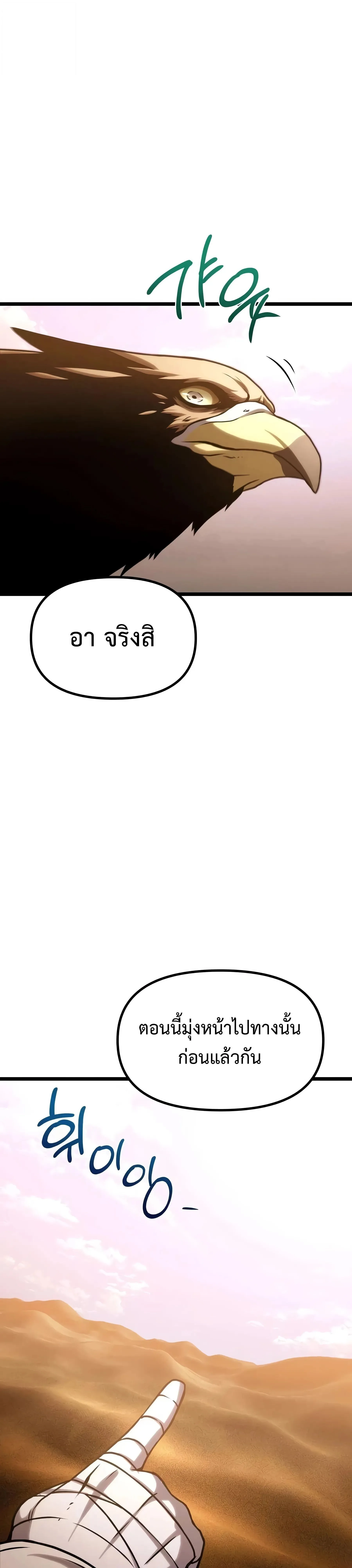 The Shepherd Wizard จอมเวทเลี้ยงแกะ ตอนที่ 25 หน้า 73