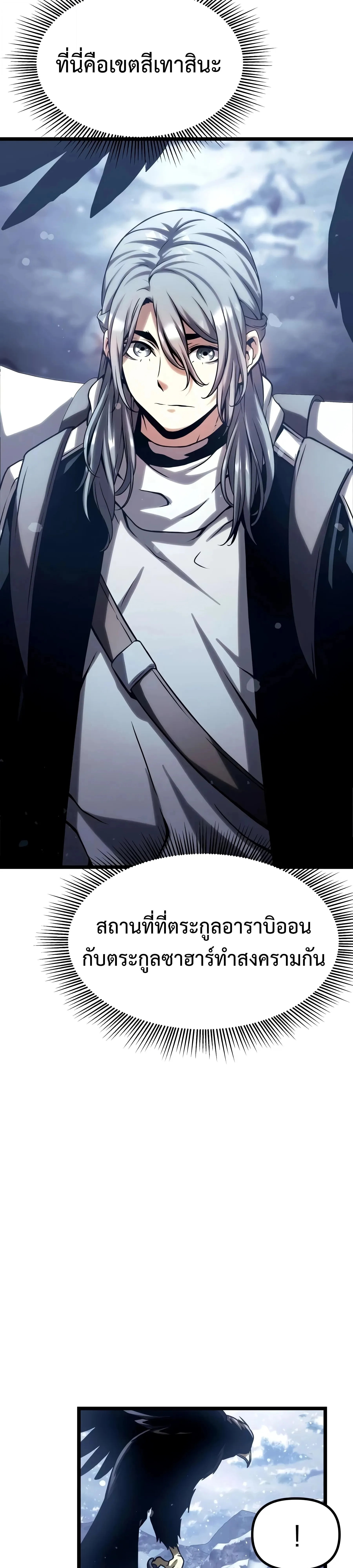 The Shepherd Wizard จอมเวทเลี้ยงแกะ ตอนที่ 25 หน้า 76