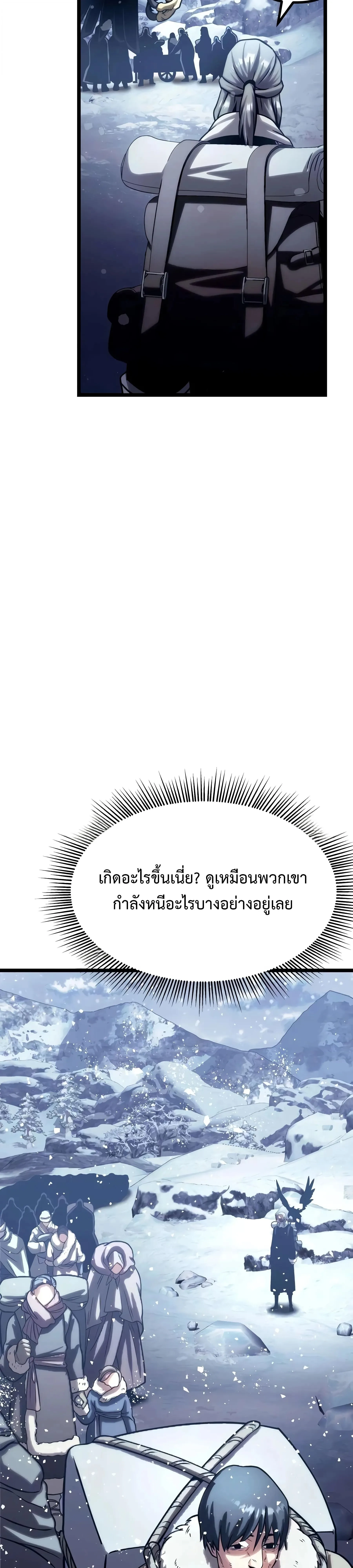 The Shepherd Wizard จอมเวทเลี้ยงแกะ ตอนที่ 25 หน้า 77