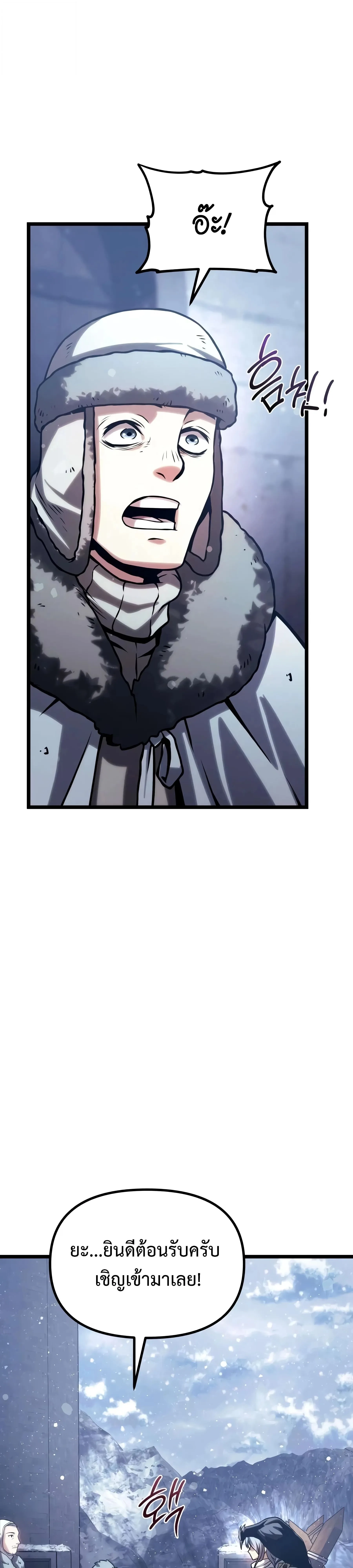 The Shepherd Wizard จอมเวทเลี้ยงแกะ ตอนที่ 25 หน้า 82