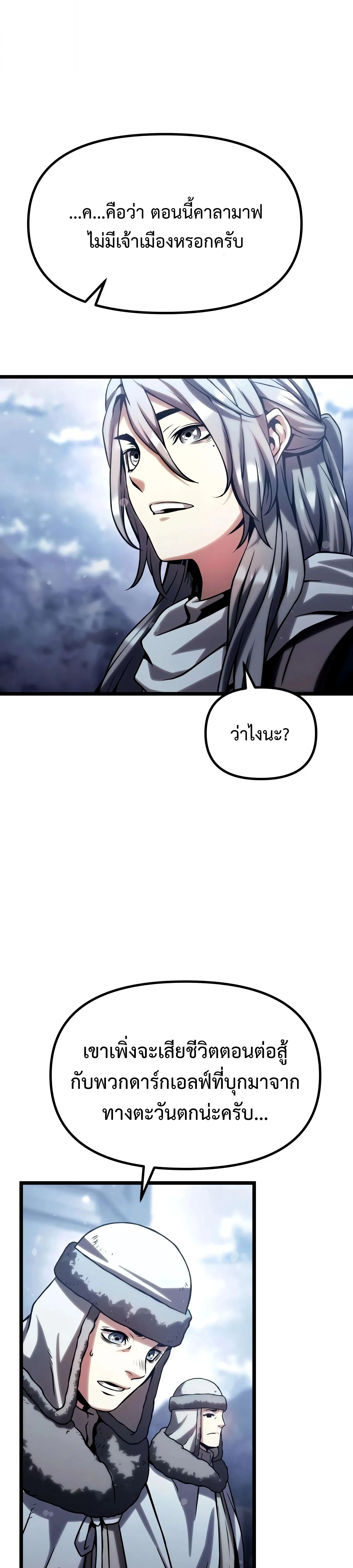 The Shepherd Wizard จอมเวทเลี้ยงแกะ ตอนที่ 25 หน้า 85
