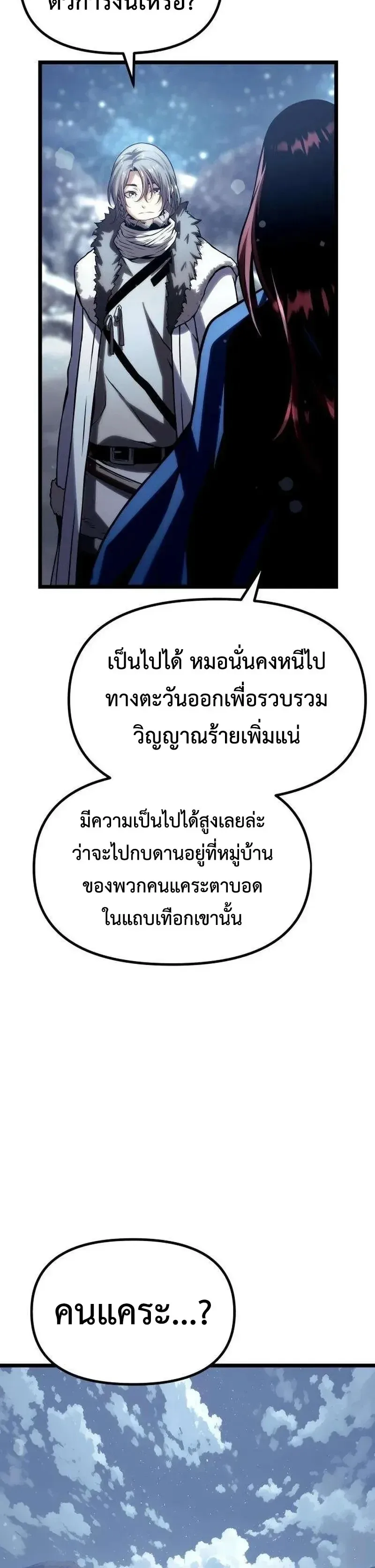 The Shepherd Wizard จอมเวทเลี้ยงแกะ ตอนที่ 27 หน้า 17