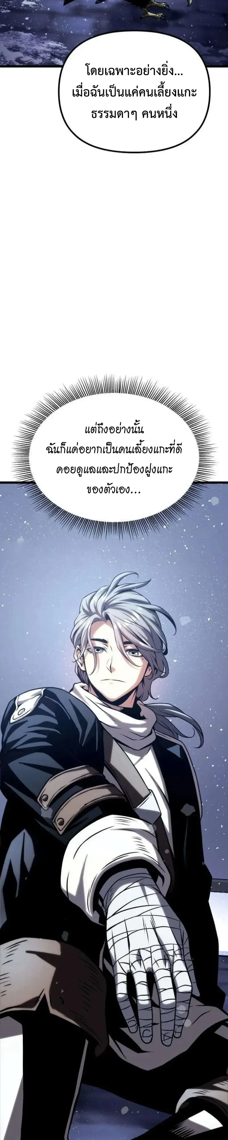 The Shepherd Wizard จอมเวทเลี้ยงแกะ ตอนที่ 27 หน้า 28