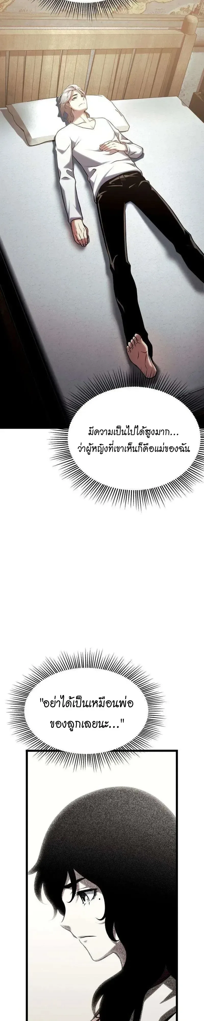 The Shepherd Wizard จอมเวทเลี้ยงแกะ ตอนที่ 27 หน้า 5