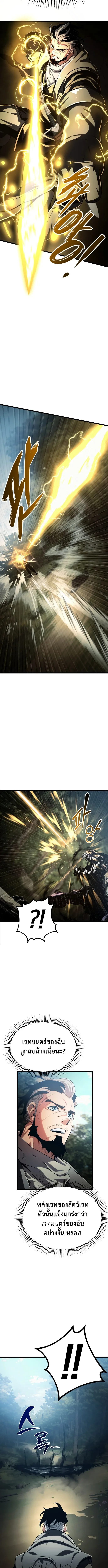 The Shepherd Wizard จอมเวทเลี้ยงแกะ ตอนที่ 3 หน้า 12