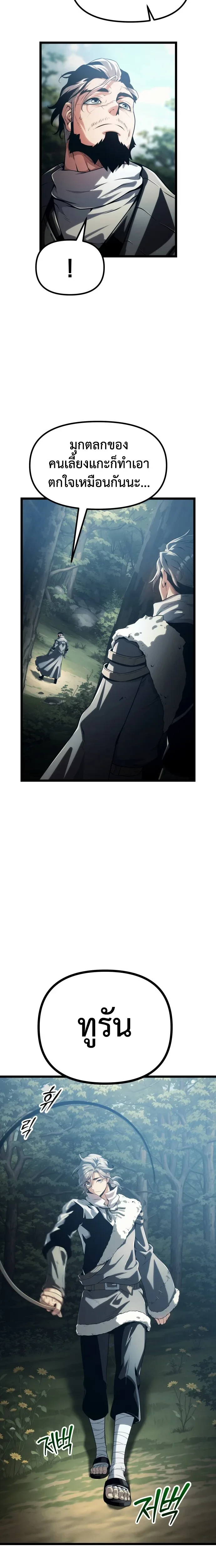 The Shepherd Wizard จอมเวทเลี้ยงแกะ ตอนที่ 3 หน้า 18