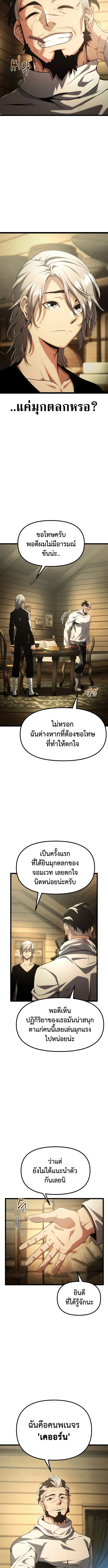 The Shepherd Wizard จอมเวทเลี้ยงแกะ ตอนที่ 3 หน้า 2