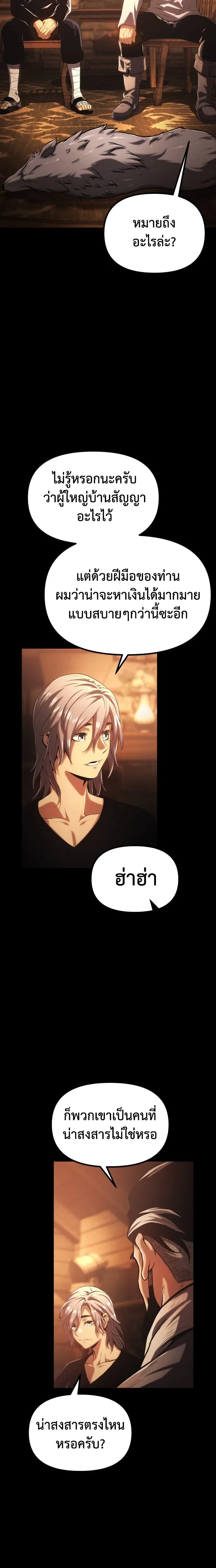 The Shepherd Wizard จอมเวทเลี้ยงแกะ ตอนที่ 3 หน้า 20
