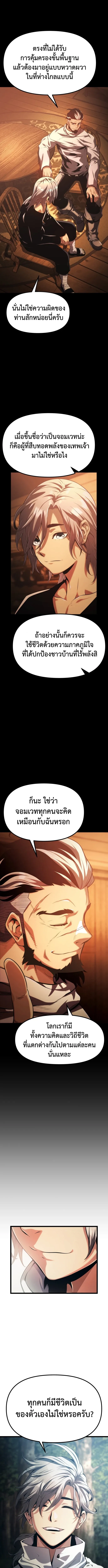 The Shepherd Wizard จอมเวทเลี้ยงแกะ ตอนที่ 3 หน้า 21