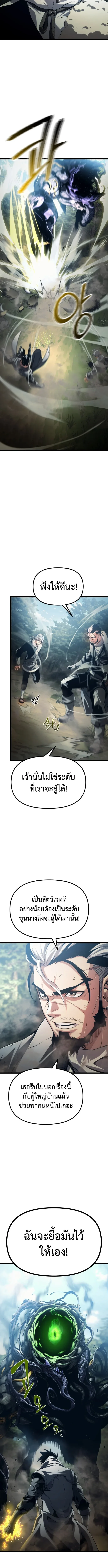 The Shepherd Wizard จอมเวทเลี้ยงแกะ ตอนที่ 3 หน้า 22