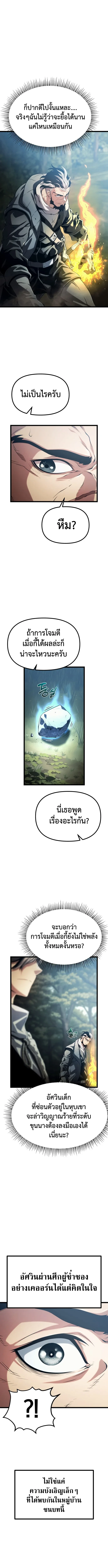 The Shepherd Wizard จอมเวทเลี้ยงแกะ ตอนที่ 3 หน้า 23