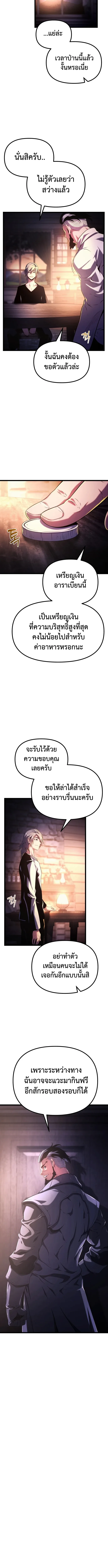 The Shepherd Wizard จอมเวทเลี้ยงแกะ ตอนที่ 3 หน้า 5
