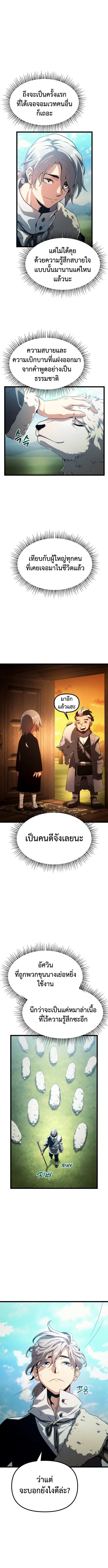 The Shepherd Wizard จอมเวทเลี้ยงแกะ ตอนที่ 3 หน้า 7