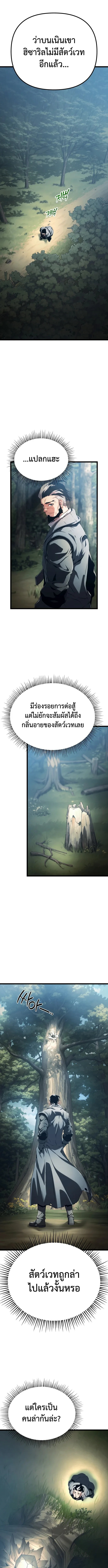 The Shepherd Wizard จอมเวทเลี้ยงแกะ ตอนที่ 3 หน้า 8