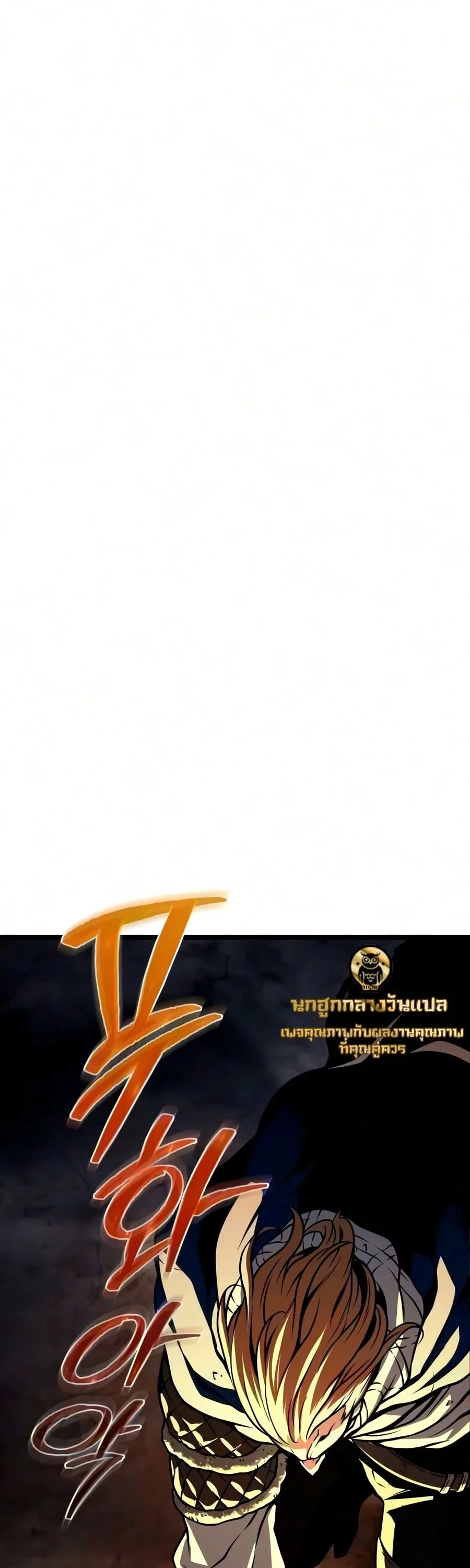 The Shepherd Wizard จอมเวทเลี้ยงแกะ ตอนที่ 30 หน้า 1