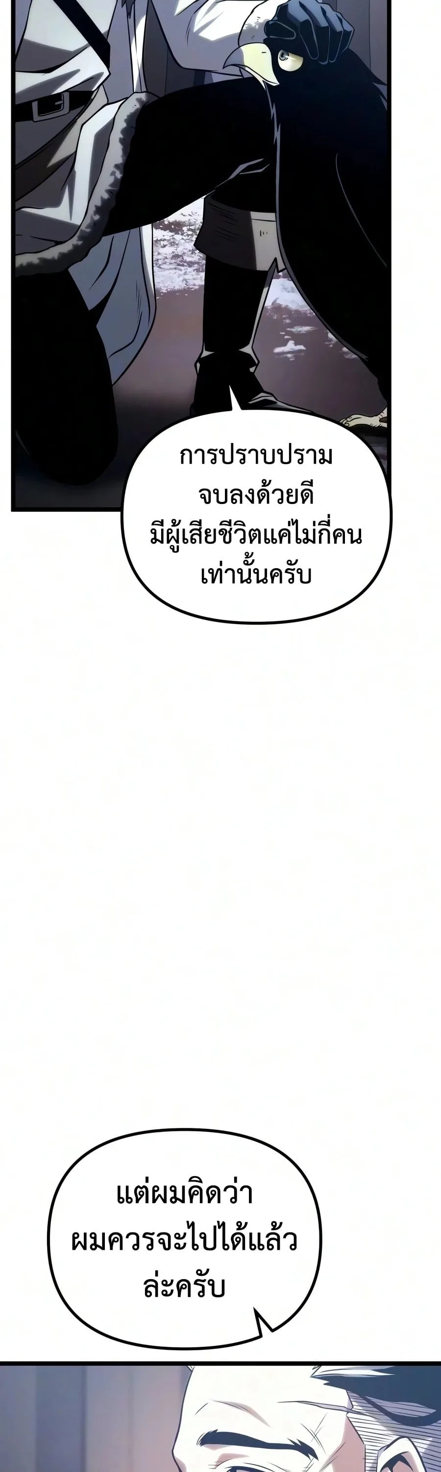 The Shepherd Wizard จอมเวทเลี้ยงแกะ ตอนที่ 30 หน้า 100