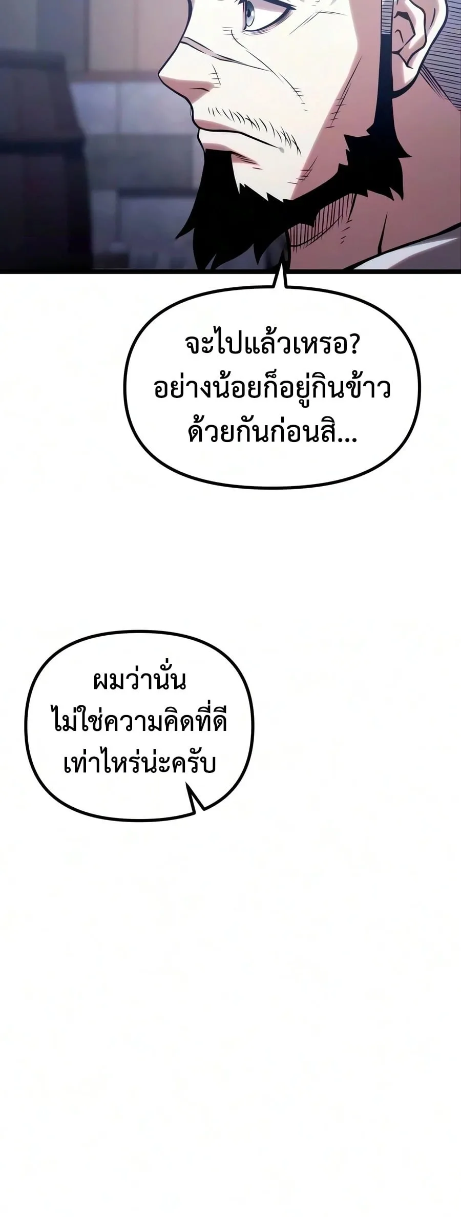 The Shepherd Wizard จอมเวทเลี้ยงแกะ ตอนที่ 30 หน้า 101