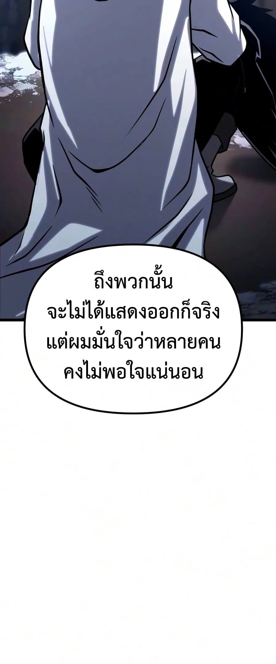 The Shepherd Wizard จอมเวทเลี้ยงแกะ ตอนที่ 30 หน้า 103