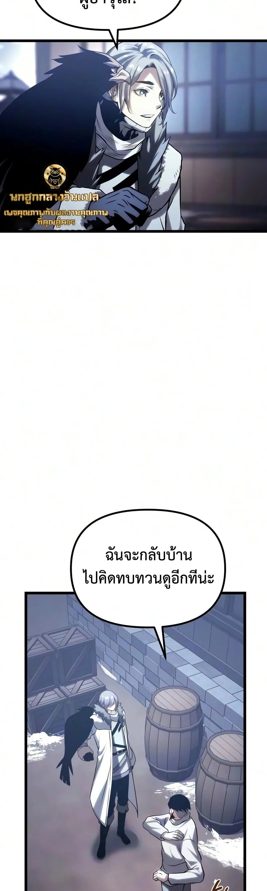 The Shepherd Wizard จอมเวทเลี้ยงแกะ ตอนที่ 30 หน้า 105