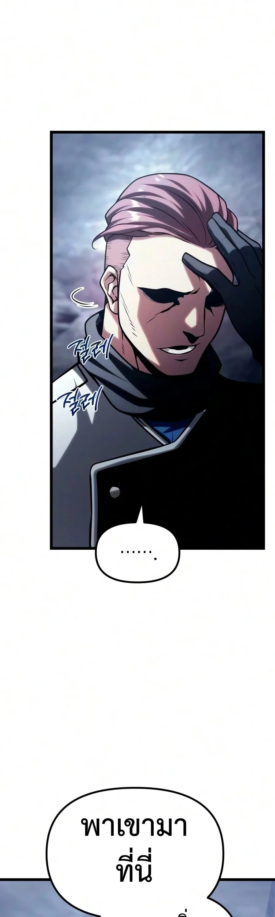 The Shepherd Wizard จอมเวทเลี้ยงแกะ ตอนที่ 30 หน้า 11