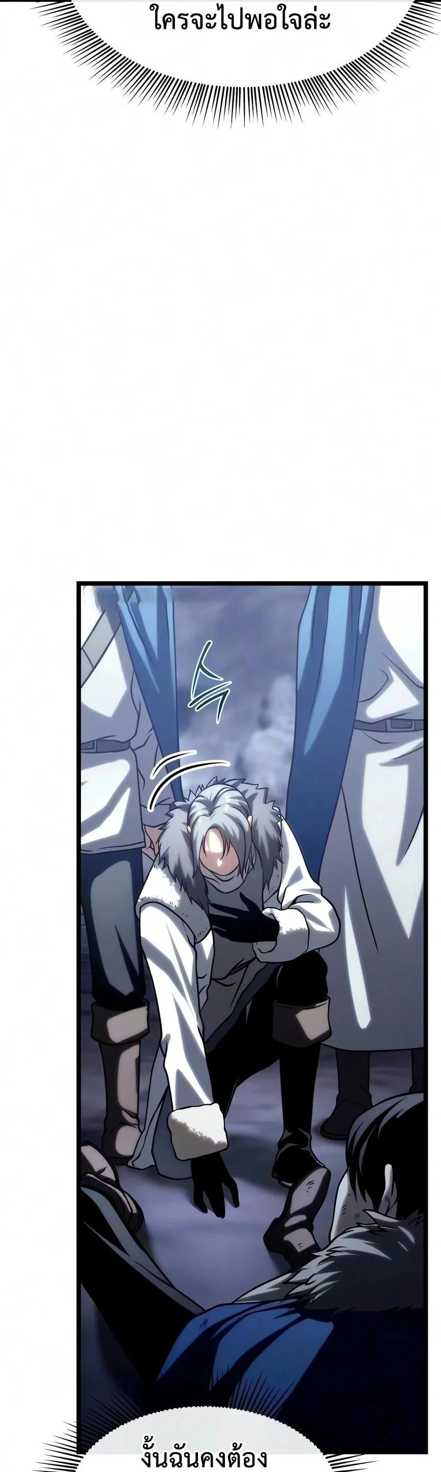 The Shepherd Wizard จอมเวทเลี้ยงแกะ ตอนที่ 30 หน้า 17